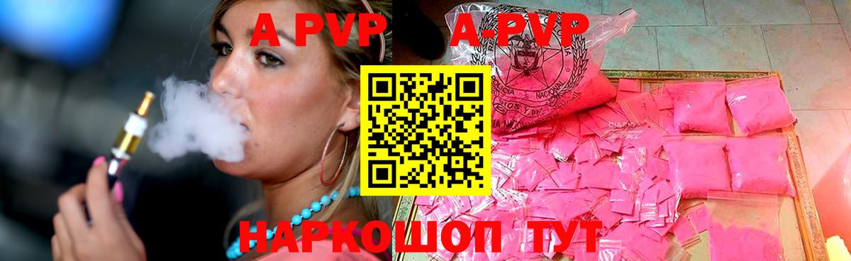 APVP Соль  A PVP Crystall  A PVP  Вход с VPN  Мурманск 