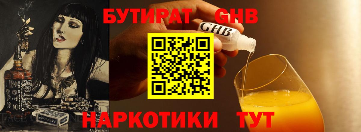 БУТИРАТ BDO 33% Мурманск