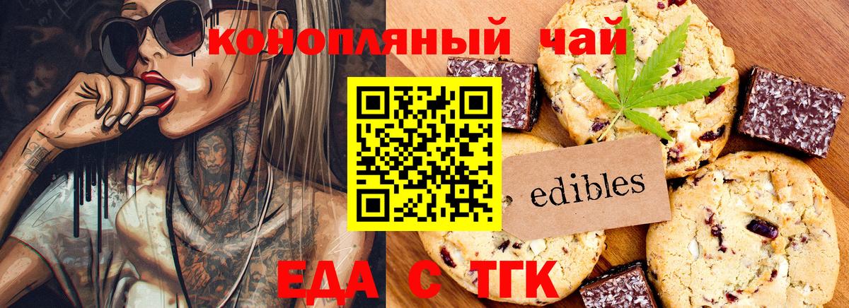 Еда ТГК конопля  Вход с VPN  Мурманск 