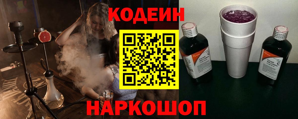 Мурманск  Codein Purple Drank  Вход с VPN  Кодеин Purple Drank 