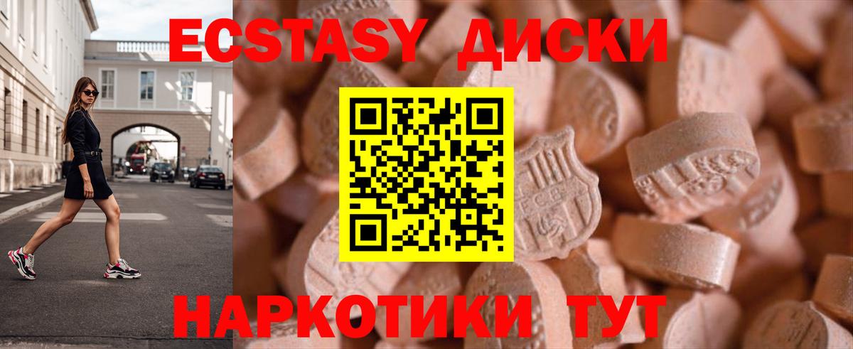 Экстази 280мг Мурманск