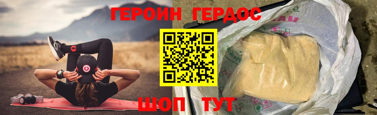 Героин белый Мурманск