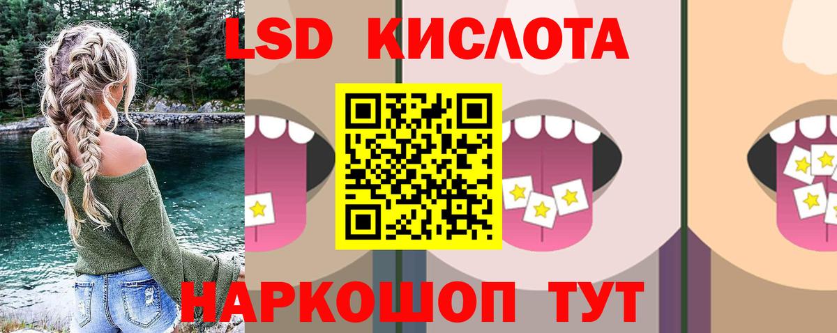 LSD-25 экстази кислота Мурманск