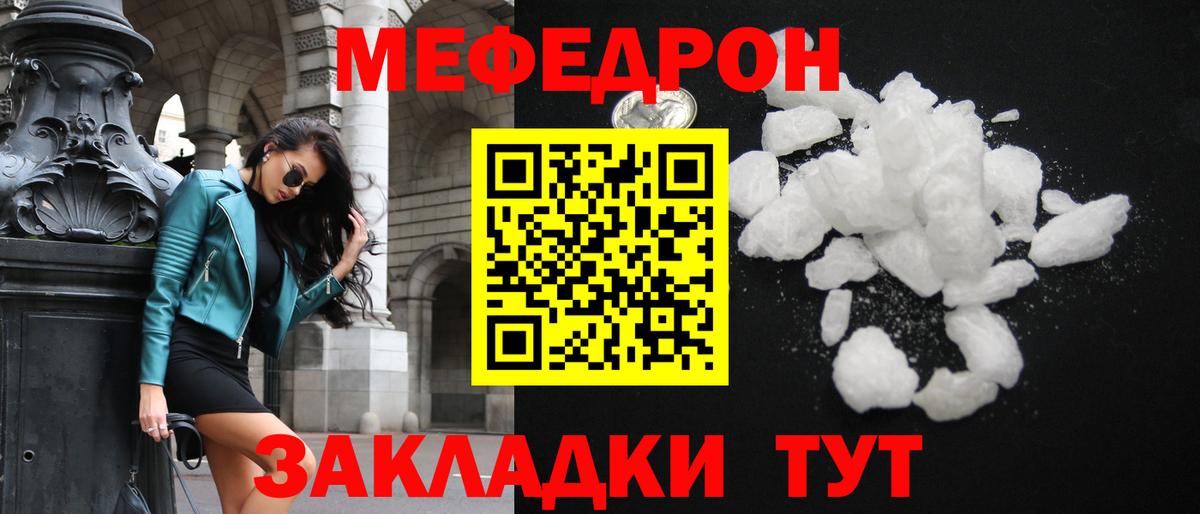Мефедрон Мурманск