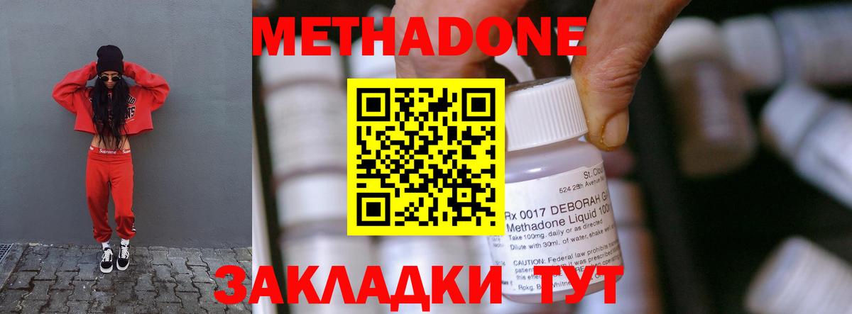 МЕТАДОН methadone  Вход с VPN  Мурманск  МЕТАДОН methadone 