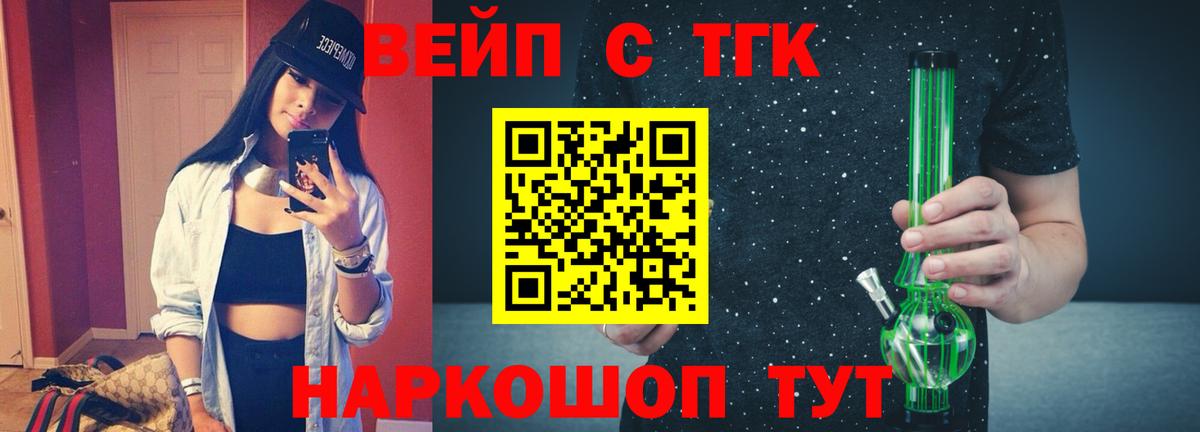 Дистиллят ТГК вейп с тгк  Вход с VPN  где купить наркоту  Мурманск 