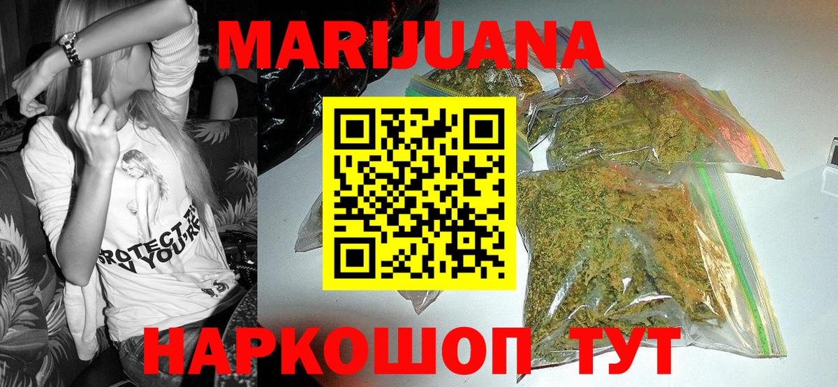 МАРИХУАНА индика Мурманск